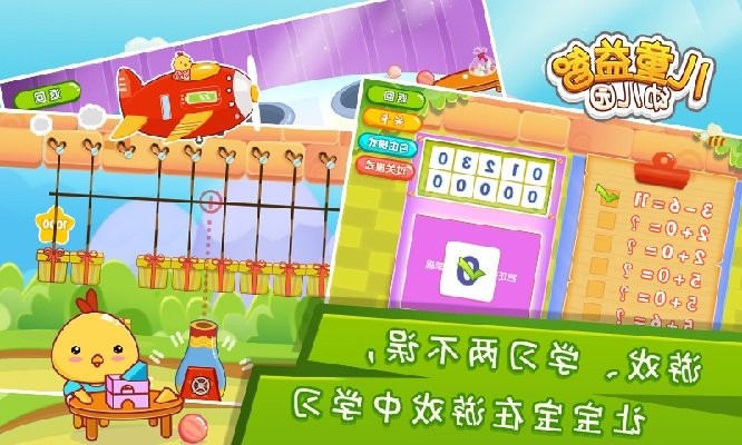 新儿童益智幼儿园