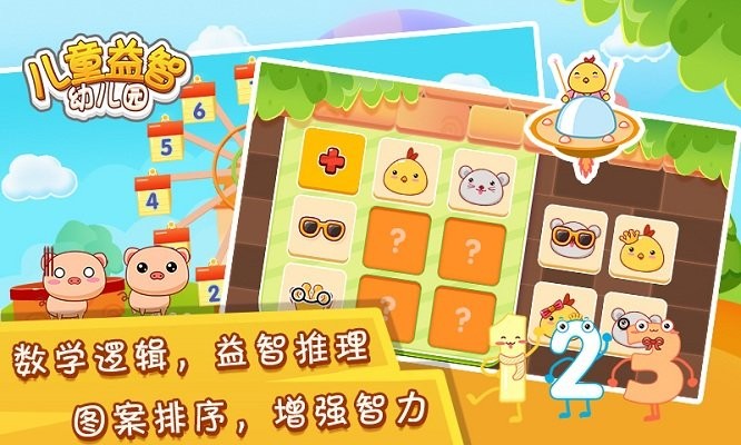 新儿童益智幼儿园