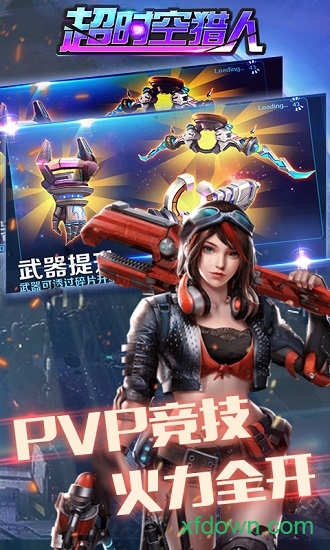 超时空猎人国际版