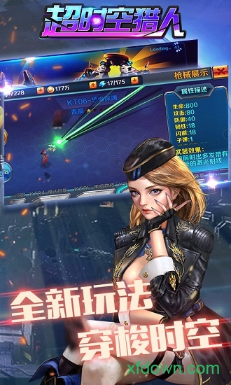 超时空猎人国际版