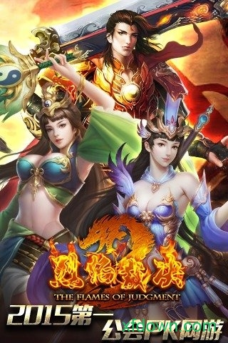 烈焰裁决单机版
