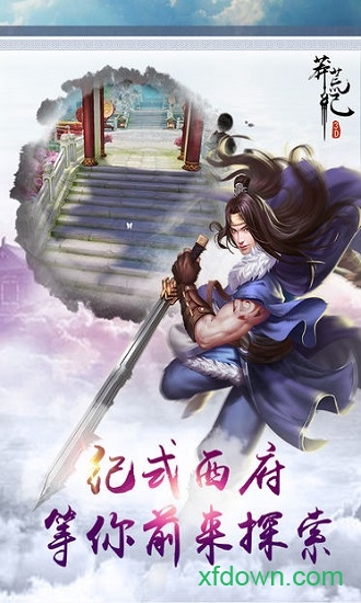 莽荒纪3d最新版