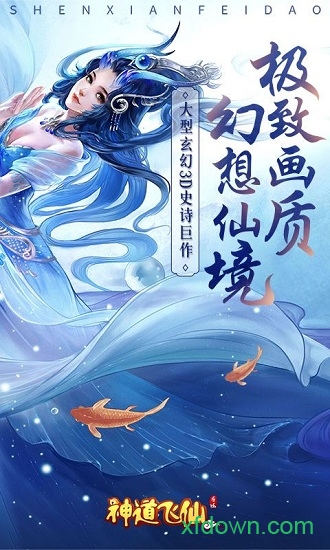神道飞仙游戏