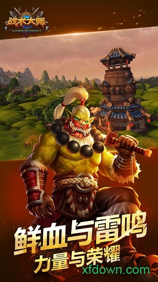 战术大师九游版