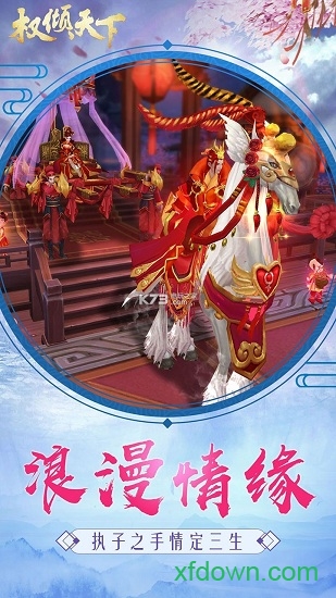 权倾天下ol果盘版