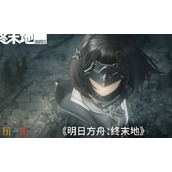 明日方舟终末地测试资格查询入口 官方验证方法一览