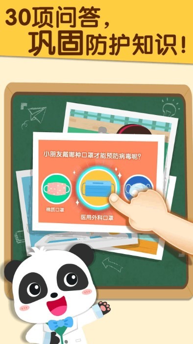 宝宝防护手册宝宝巴士