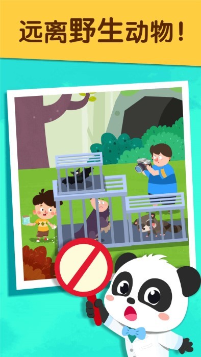 宝宝防护手册宝宝巴士