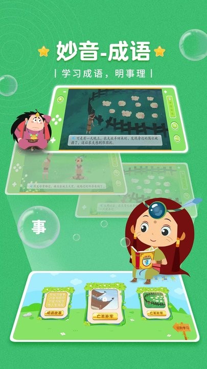 妙音成语儿童启蒙教育