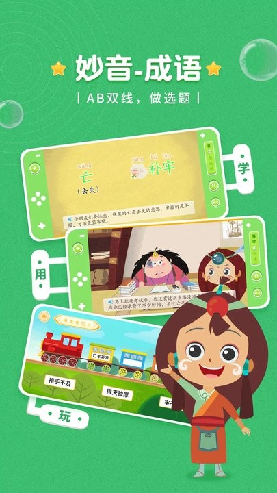 妙音成语儿童启蒙教育