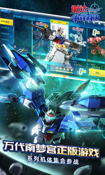 敢达争锋对决手游