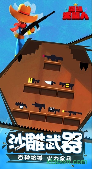 激斗火柴人九游版