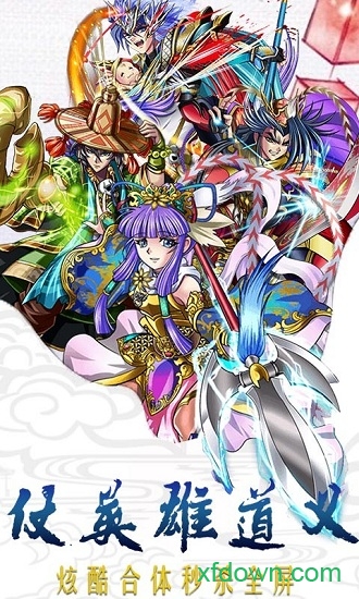 放开这三国专业版