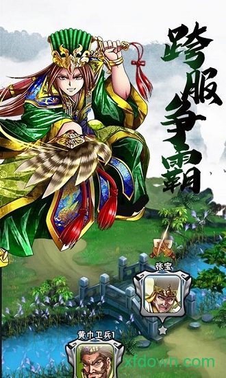 放开这三国专业版