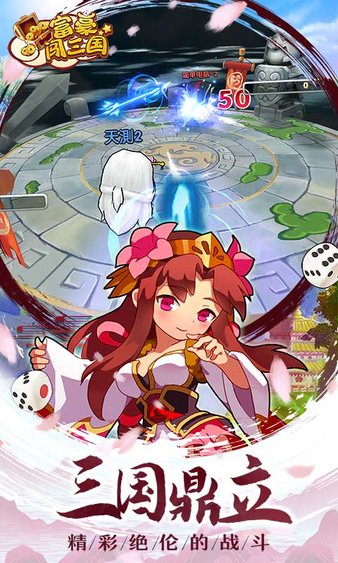 富豪闯三国国际版