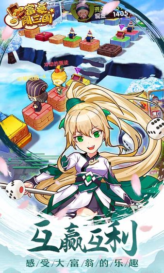 富豪闯三国国际版