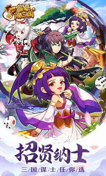 富豪闯三国国际版