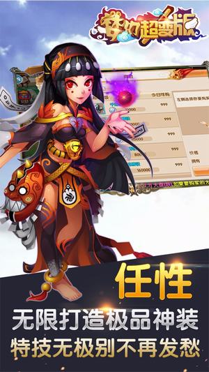 梦幻超级国际版