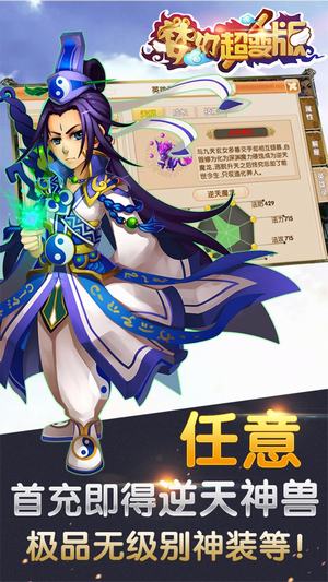 梦幻超级国际版