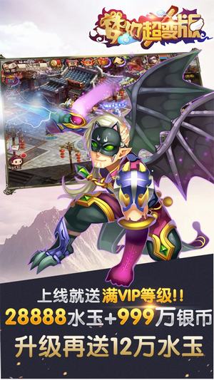 梦幻超级国际版