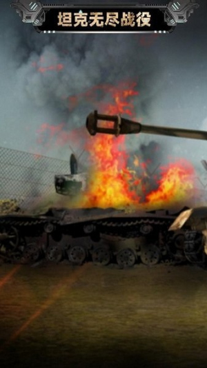 坦克无尽战役