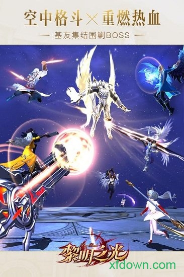 黎明之光九游客户端