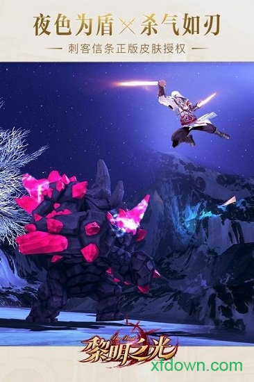 黎明之光九游客户端