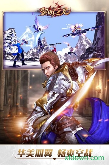 黎明之光九游客户端