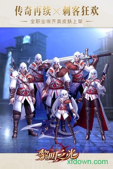 黎明之光九游客户端