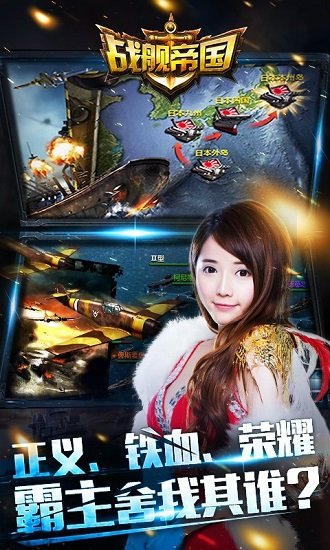 战舰帝国360版本