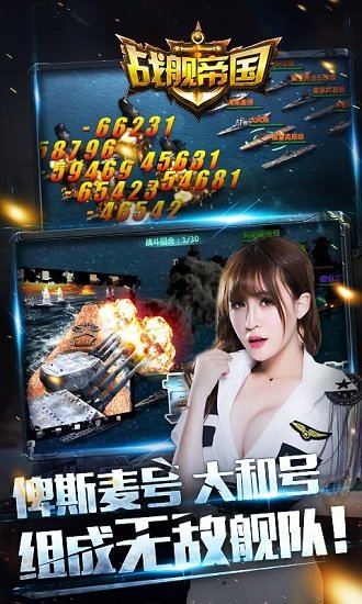 战舰帝国360版本
