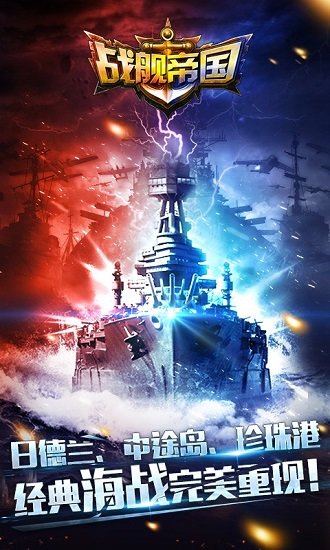 战舰帝国360版本