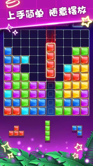 俄罗斯方块消不停