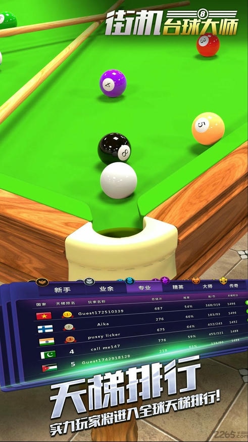 九游街机台球大师