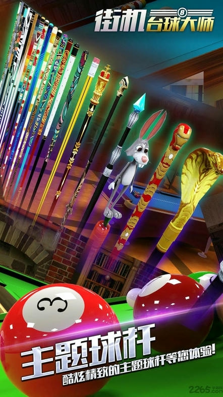 九游街机台球大师