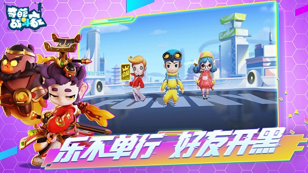 奇葩战斗家游戏