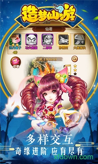 造梦仙游h5版