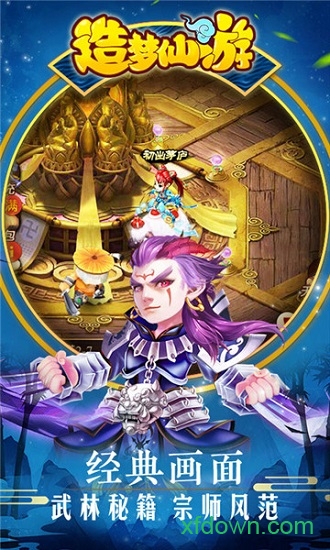 造梦仙游h5版