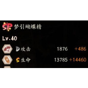 阴阳师SP梦引蝴蝶精技能详解