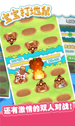 宝宝打地鼠无限模式