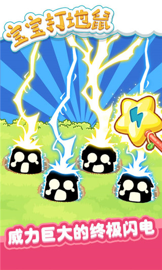 宝宝打地鼠小游戏