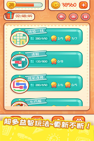 天天爱连线免广告