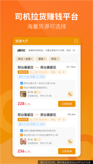 路路盈司机端最新版