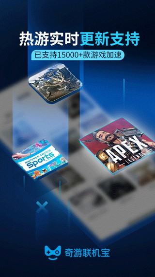 奇游联机宝app
