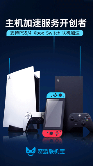 奇游联机宝app
