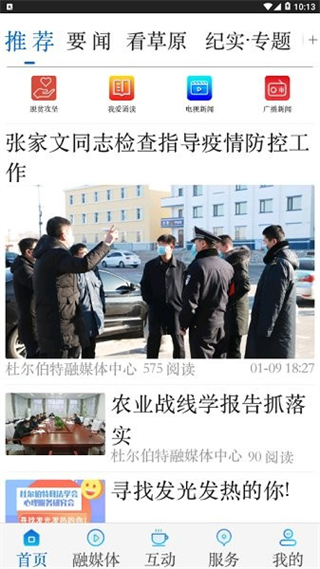 掌上杜尔伯特融媒体中心