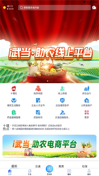 爱武当新春消费券app(i武当)