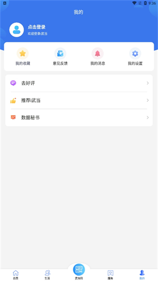 爱武当新春消费券app(i武当)