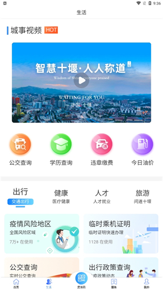 爱武当新春消费券app(i武当)