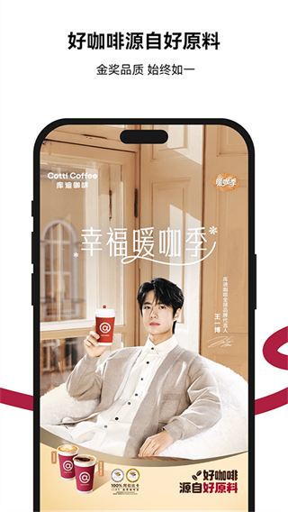 库迪咖啡最新版